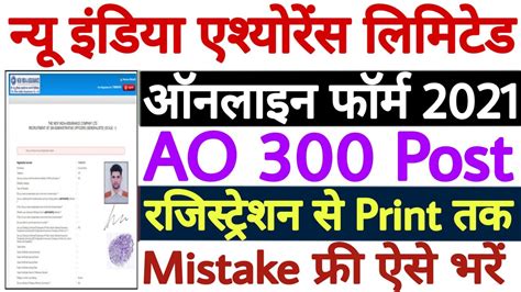 Niacl Ao Online Form Kaise Bhare How To Fill Niacl