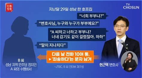 공덕포차 장성철 현근택 윤리감찰단에서 조사받았는데 피해자나 현근택이나 문제가 된 발언은 하지 않은 것으로 입증됐다고 하더라