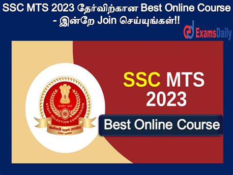 SSC MTS 2023 தரவறகன Best Online Course இனற Join சயயஙகள