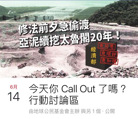 連署突破20萬 環團疾呼立即撤銷亞泥礦權展延許可 生活 Newtalk新聞