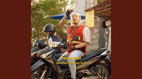 รอนมากแม Mother Fucking Hot YouTube Music