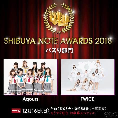 Venue101 On Twitter シブヤノオト もうすぐ紅白お歳暮sp🎉 📺今夜0時05分～生放送／ Shibuya Note