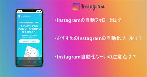 Instagramでフォロワーが増えない人は自動フォローを活用しよう