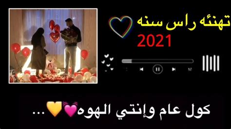 اجمل حالات واتس اب حب راس السنه 2021 🎄 اغاني راس السنه 2021 🎄🎗️ Full