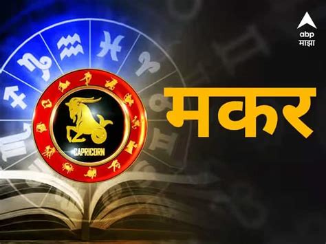 Horoscope Today 19 January 2024 Aajche Rashi Bhavishya In Marathi 19