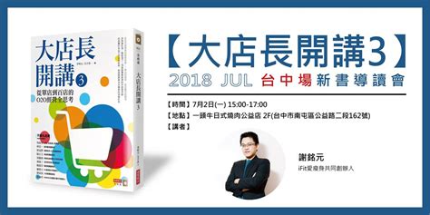 《大店長開講3》台中場新書導讀會｜accupass 活動通