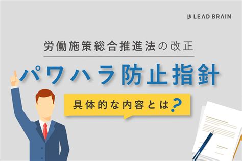 ハラスメント対策 ハラスメントに対する事業主の取組について ｜ お役立ちコラム ｜ リードブレーン