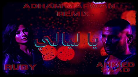 AhmedSaadYT therubyegy Ya Layaly Adham Marwan Remix احمد سعد