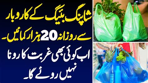 Shopping Bags Business Idea In Pakistan Small Investment Business By