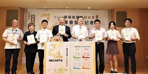 全國第一本《職場倫理漫畫式教材 24 Secrets》 培育新北技職品德素養 勁報 Line Today