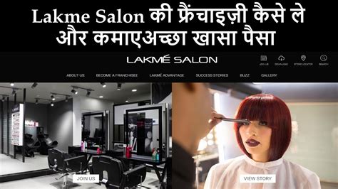 How To Open Lakme Salon Lakme Salon की फ्रैंचाइज़ी कैसे ले Youtube