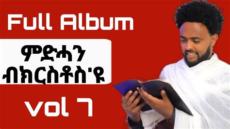 Full Album Vol Tigrinya Mezmur Mogos Nguse