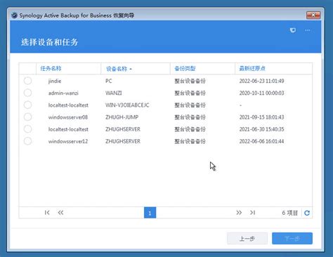 Active Backup for Business Windows 还原精灵增加驱动 个人笔记分享