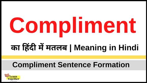 Compliment Meaning In Hindi Compliment Kya Hota Hai Compliment Ka