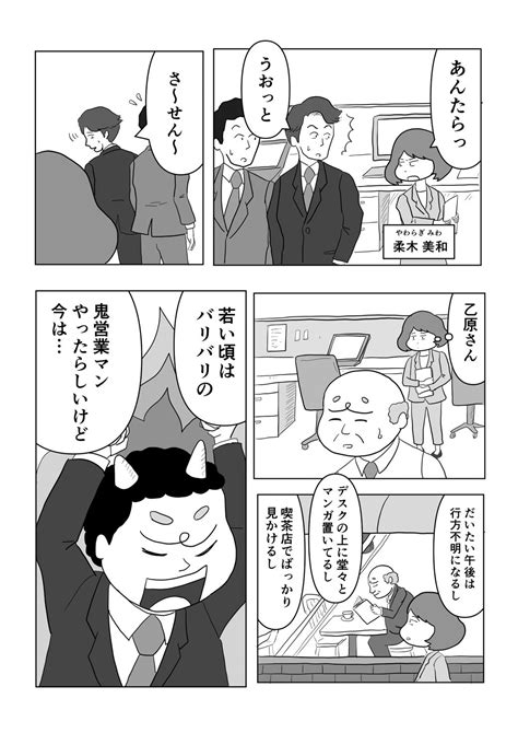 真面目なマジメな真締くん 職場の｢働かないおじさん｣が隠していた凄い武器 漫画 東洋経済オンライン