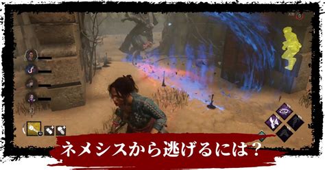 【サバイバー向け】【dbd】ネメシス（タイラント）から逃げるには？立ち回りや対策パーク、触手の避け方も紹介【デッドバイデイライト】 攻略大百科