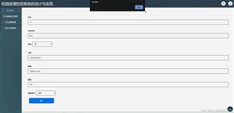 附源码 Jspssm计算机毕业设计校园疫情防控系统的设计与实现g7in5【源码、数据库、lw、部署】 Csdn博客
