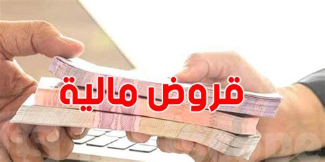 قروض صندوقي التقاعد والضمان Cnss Cnrps المعنيون والأصناف ونسب الفائدة