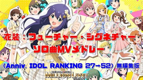 Mv Mv Anniv Idol Ranking