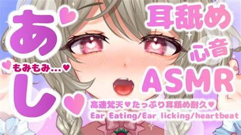 【心音耳舐めasmr】生あし♥オイルたっぷり♥もみほぐす♥bare Legs脚フェチ【3dio】耳奥舐め最奥リップ音新人vtuber