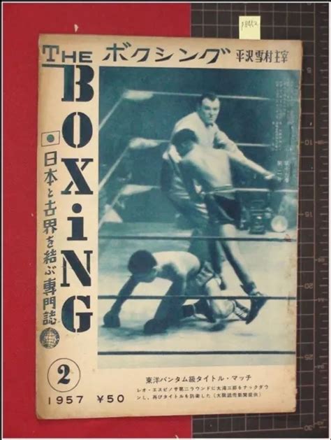 Magazine The Boxing S322 Yukimura Hirasawatoyo Bantamweight Title