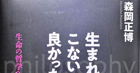 『生まれてこないほうが良かったのか？』ノート｜佐原耕太郎