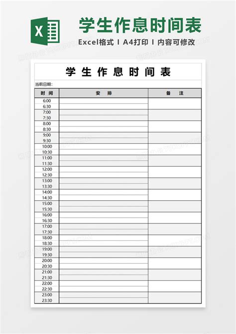 学生作息时间表模版excel模板下载 熊猫办公