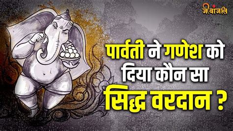 Shiv Purana Part 149 श्री गणेश जी की पूजा सिंदूर से क्यों की जाती है