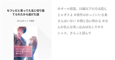 4 セフレだと思ってた五に切り捨てられたから逃げた話 ぱんの五夢短編集 ぱんの小説シリーズ Pixiv