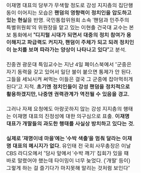 이재명 내부 공격 멈춰달라개딸들은 참견 마십시오 정치유머 게시판