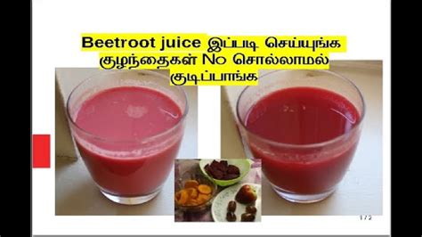 பீட்ரூட் ஜூஸ் செய்வது எப்படி How To Make Beetroot Juice Youtube