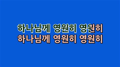 예수드림 복음성가 보좌에 앉으신 주님mr Youtube