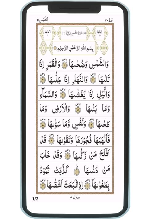 Surah Shams With Translation And Pdf Quran Wazaif