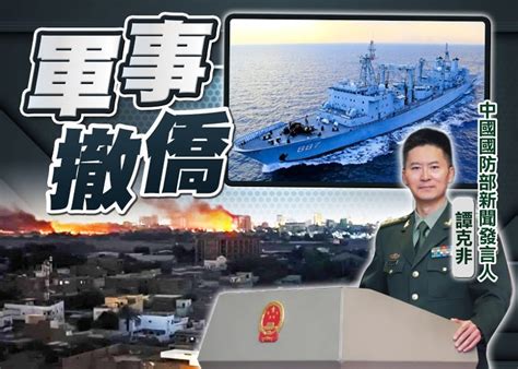 華派軍艦往蘇丹撤僑 逾1300人安全轉移｜即時新聞｜兩岸｜oncc東網