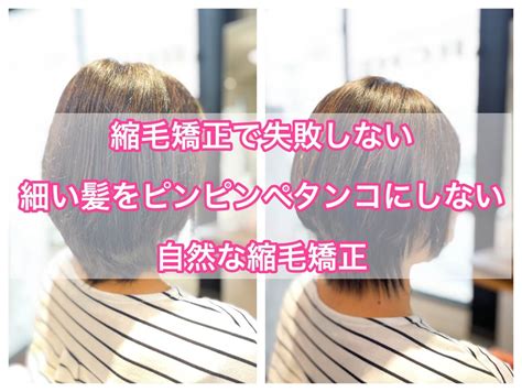 縮毛矯正の失敗で細い髪をピンピン ペタンコにしない自然な縮毛矯正 本物の天然100％へナのハナヘナで－5歳のツヤ髪を♪髪と頭皮を傷めない