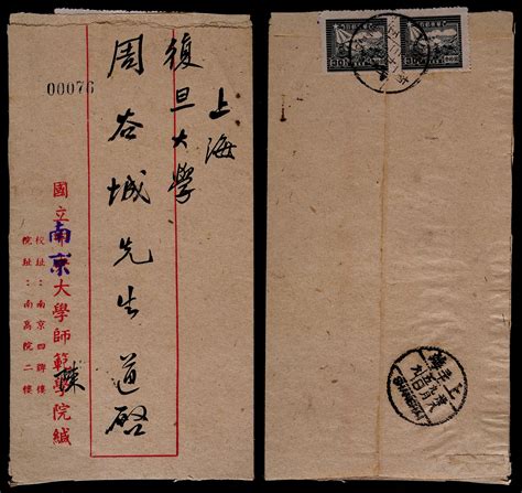 华东区1949年南京寄上海封，南京大学师范学院寄上海复旦大学周谷成红框封，背贴上海版邮运图30元横双连 北京保利2023年春拍 邮品专场首席