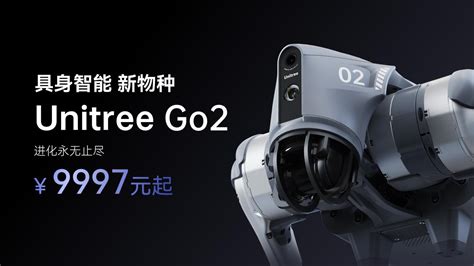 宇树unitree Go2四足机器人颠覆未来科技，现仅需9997元中华网