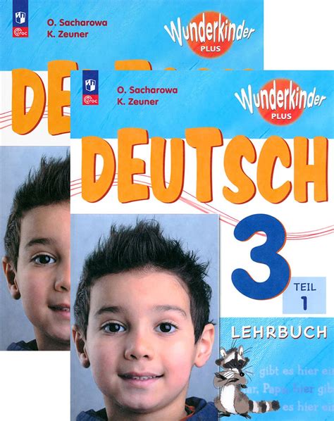 Немецкий язык. 3 класс. Учебник. Базовый и углубленный уровни. В 2-х ...