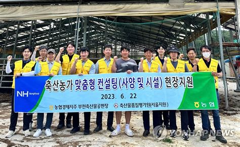 농협경제지주 축산경제 축산농가 맞춤형 컨설팅 현장지원 및 일손 돕기 실시 연합뉴스