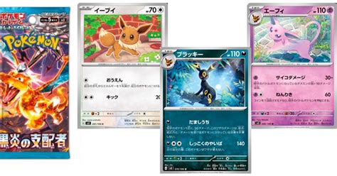 Pok Mon Tcg Japans Ruler Of The Black Flame Umbreon Espeon