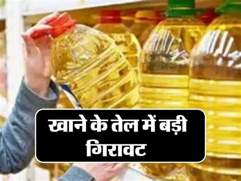 edible oil price