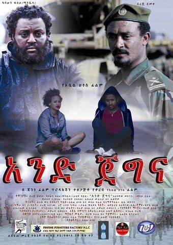 32 Best Amharic Movie images | Movies, Movie posters, Film jobs