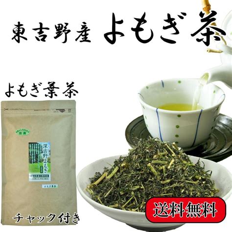 送料無料 よもぎ葉茶 よもぎ茶 ヨモギ茶 国産 無農薬 で栽培しています 奈良東吉野産100 90g入 Y2011011やまと健康茶