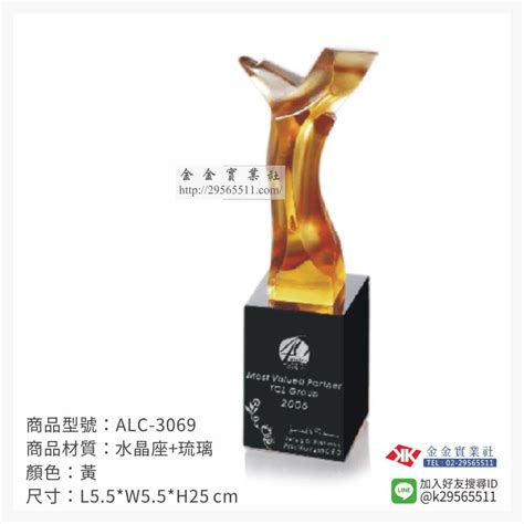 琉璃造型獎座訂製 Alc 3069｜全盛禮品社