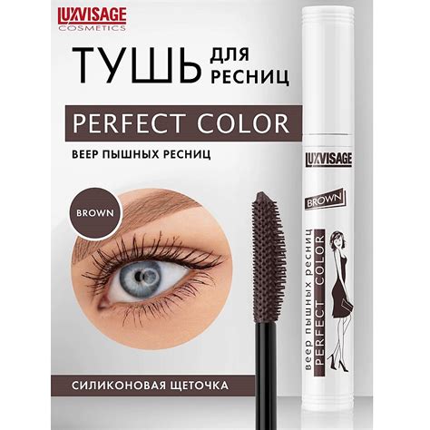 LUXVISAGE Тушь Perfect Color Веер пышных ресниц купить по цене 311₽ в ...