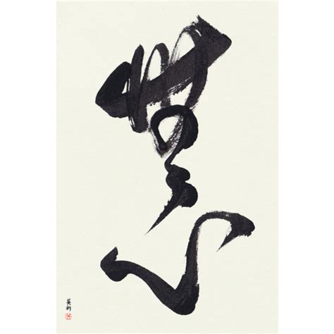 Japanese Calligraphy By Master Eri Takase Takase Studios