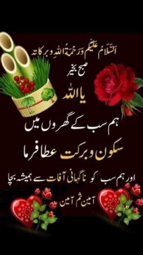 20 Good Morning Dua In Urdu Images