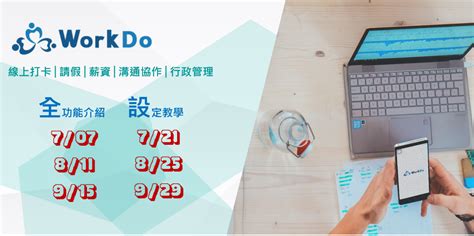 遠端優先模式，重新定義辦公室！ Workdo 說明會 7~9月場次即刻接受報名！｜accupass 活動通