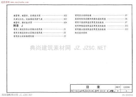 12j201平屋面建筑构造图集pdf文本 国家规范免费下载pdf文本