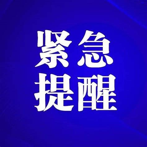 收到这条短信千万别点！黑龙江警方发出提醒医保电子版微信